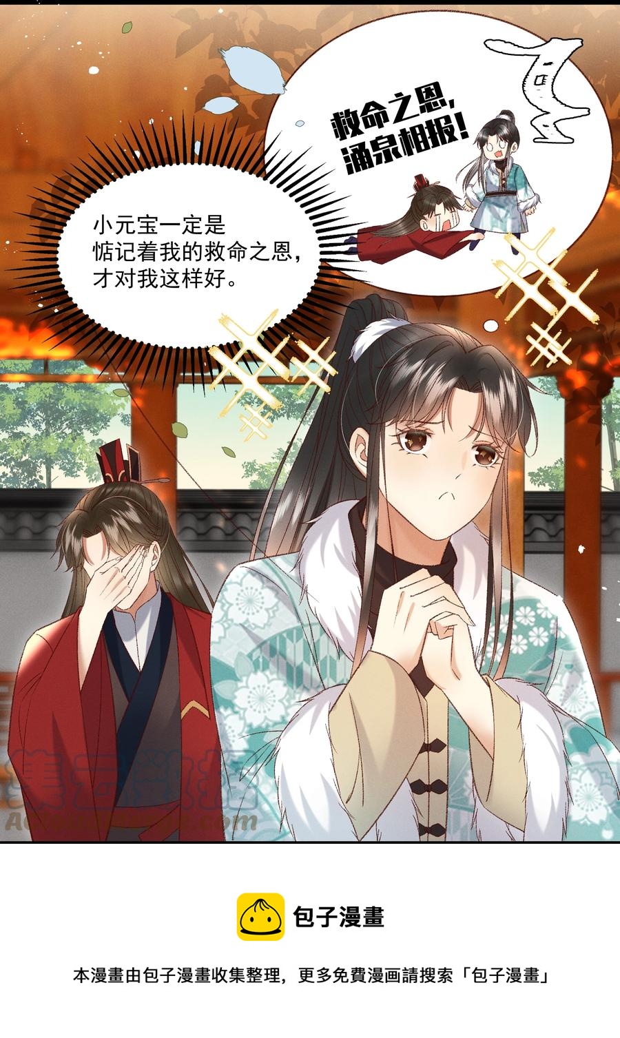 033 他是断袖？！4
