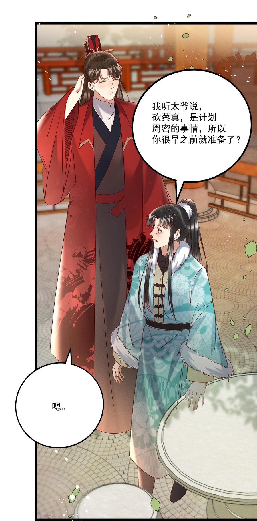 033 他是断袖？！7