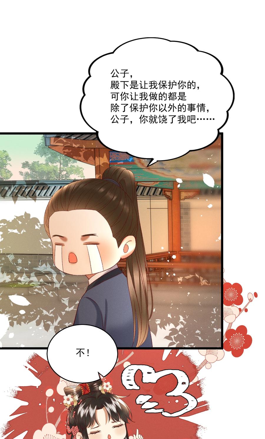 034 多情之障，万劫不复25