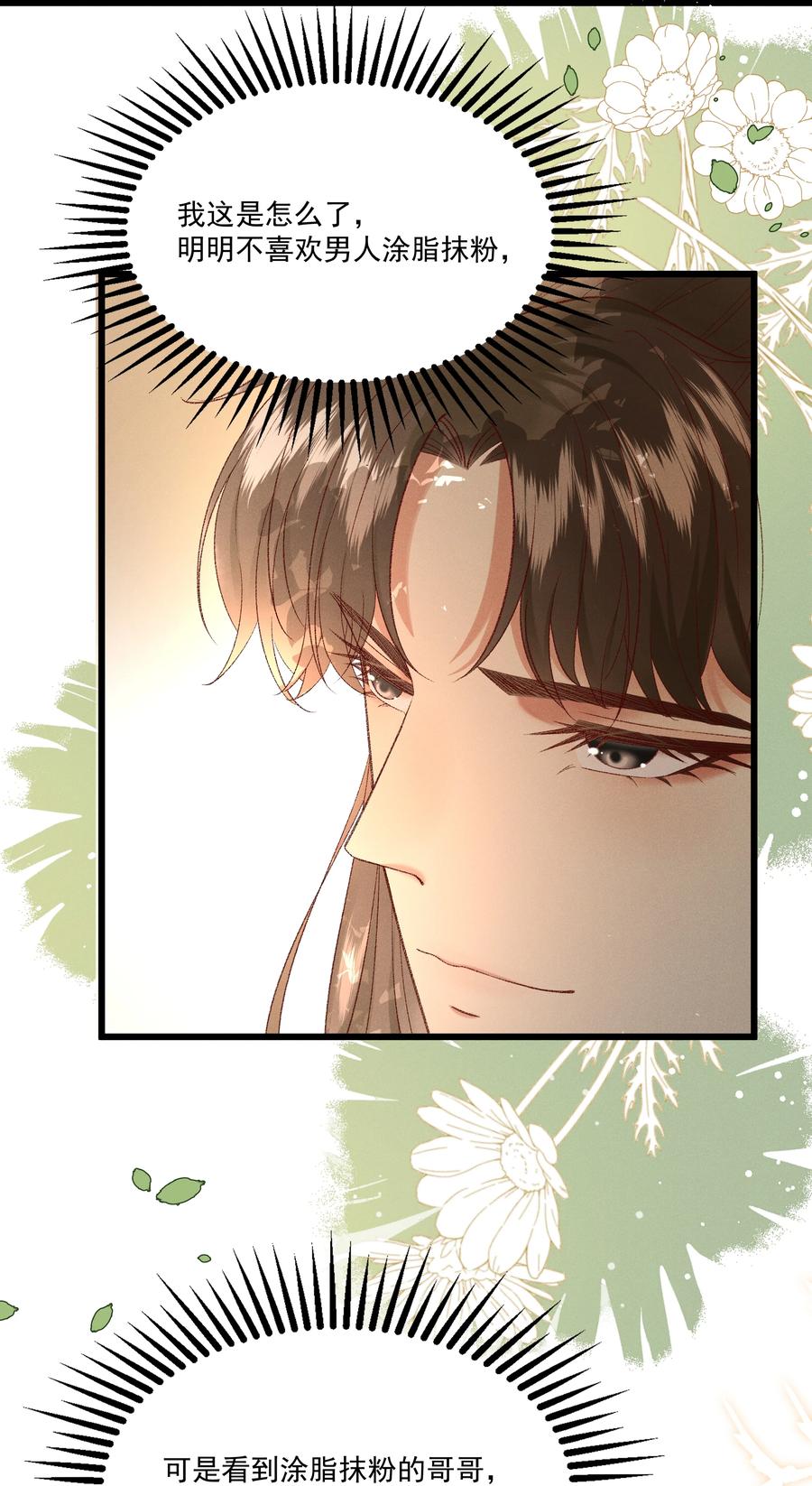 034 多情之障，万劫不复38
