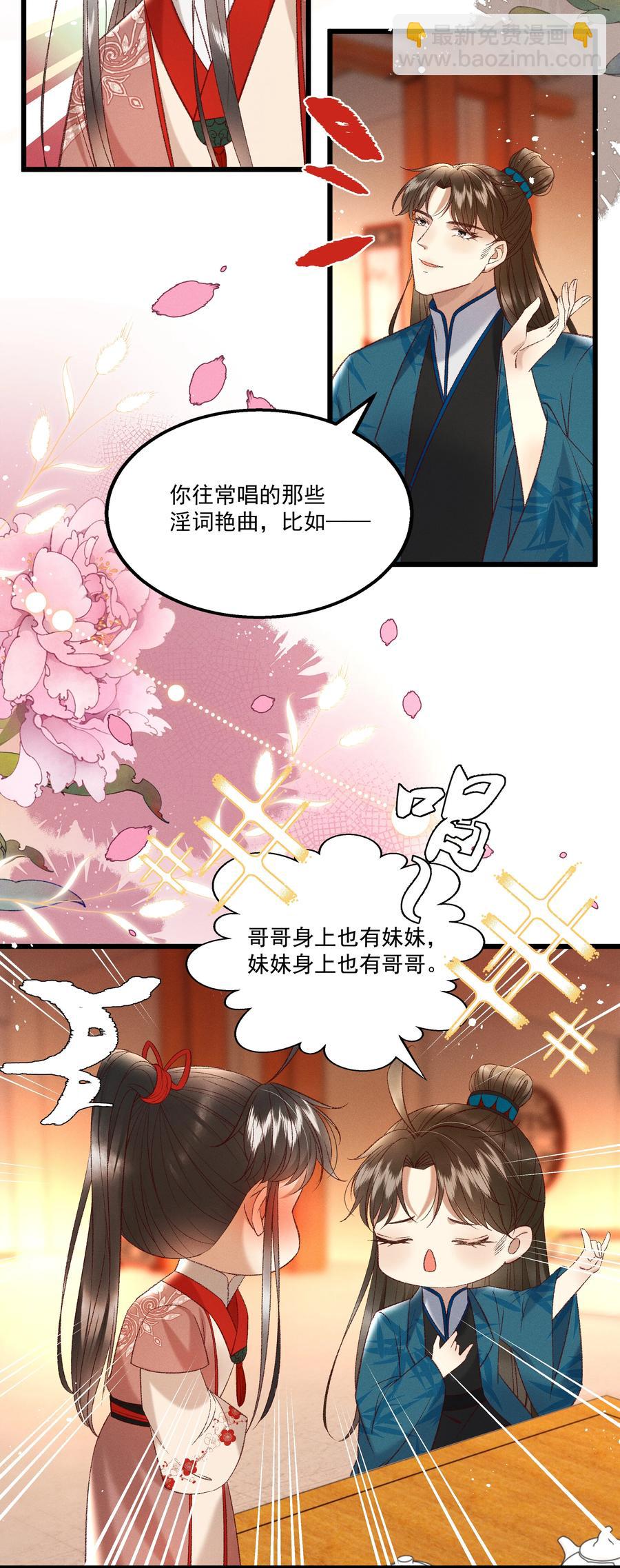 034 多情之障，万劫不复7