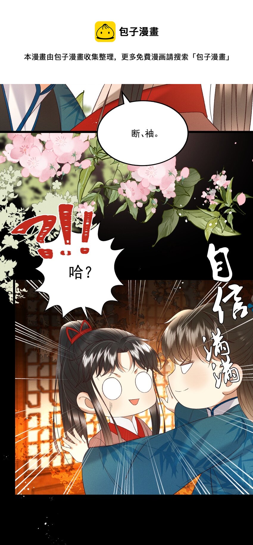 036 我可不是断袖！28