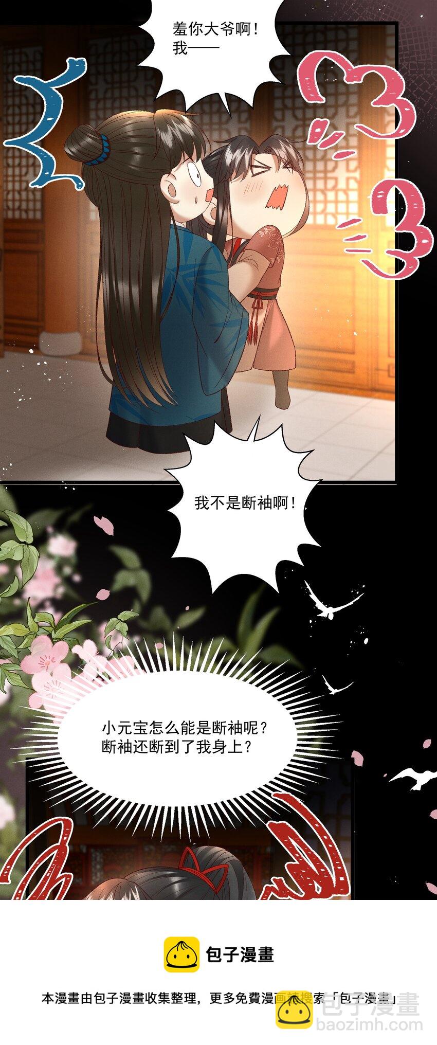 036 我可不是断袖！36