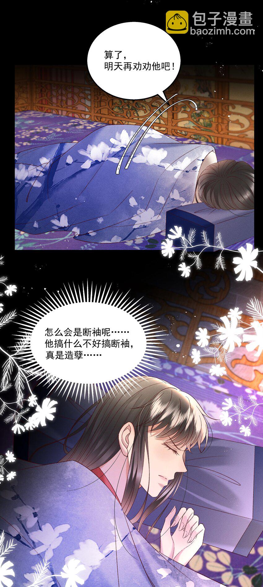 036 我可不是断袖！43