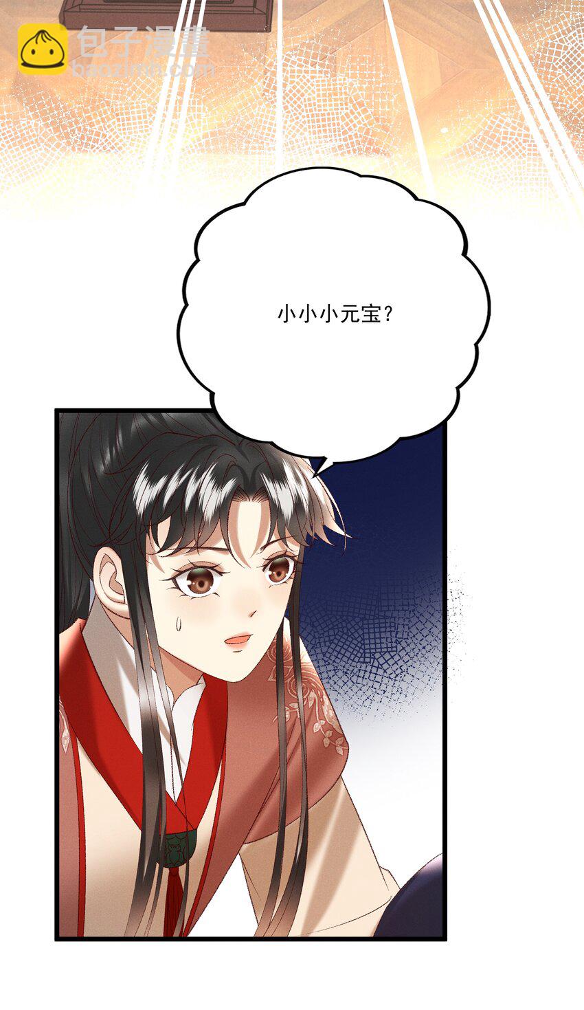 041 小元宝生气了18