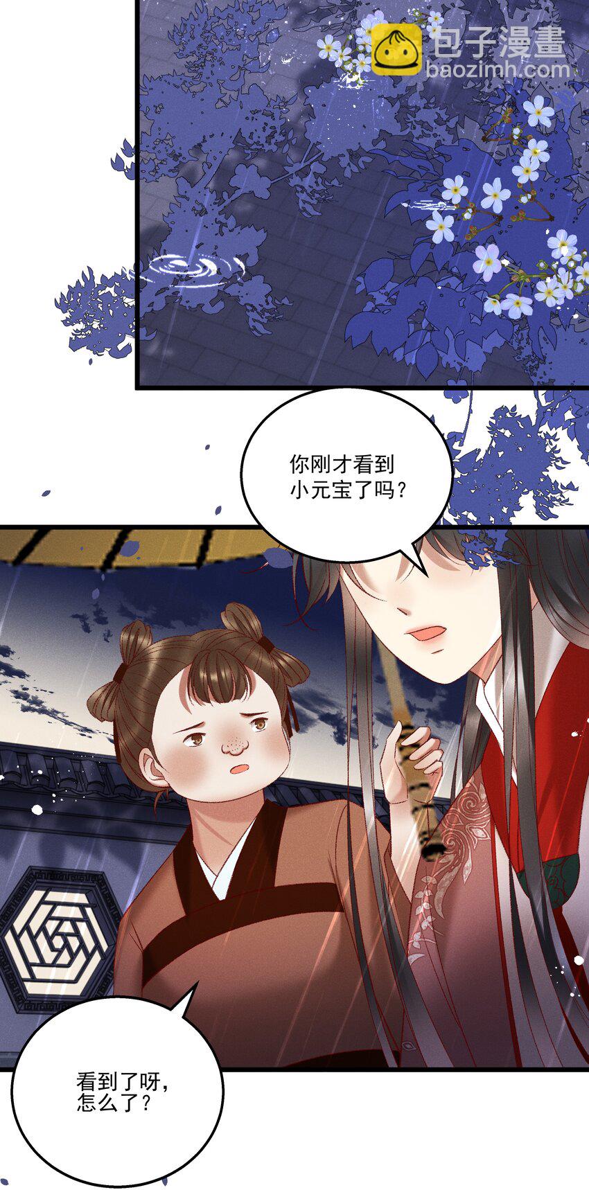 041 小元宝生气了24
