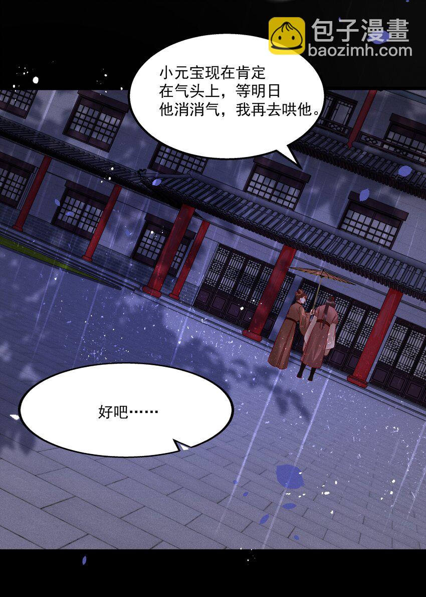 041 小元宝生气了27