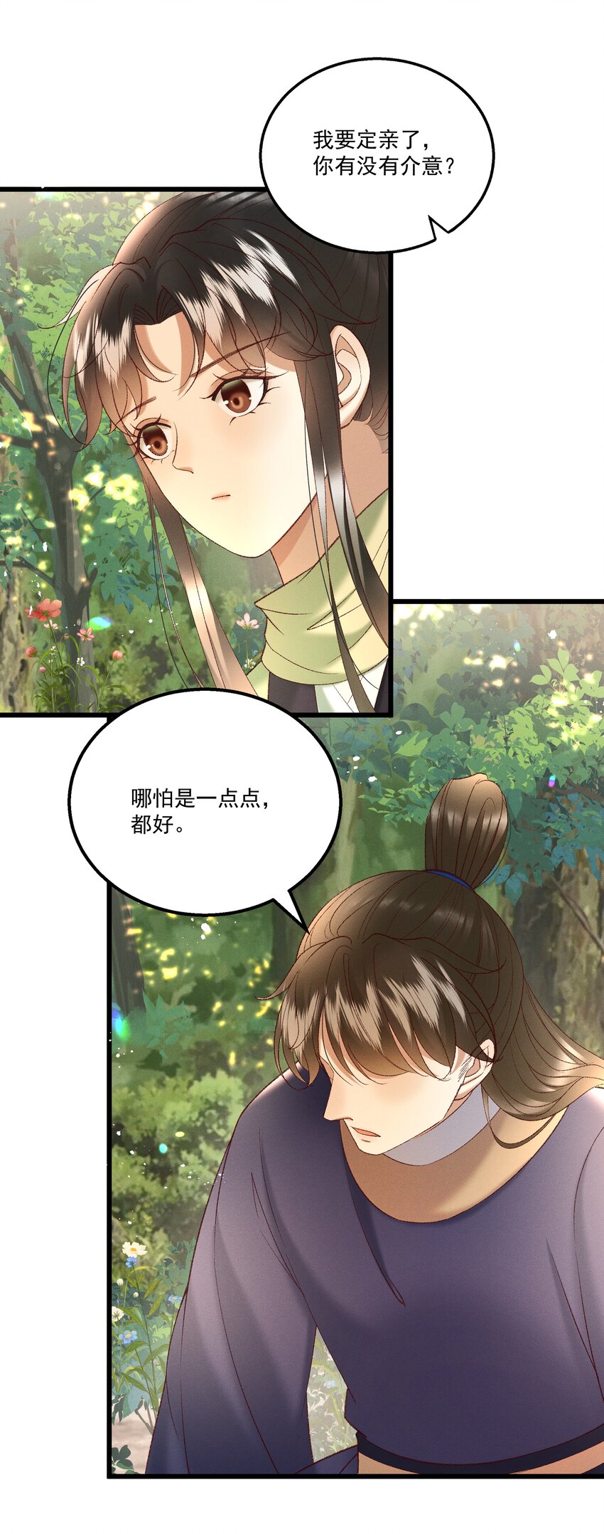 045 我要去找林芳洲！14