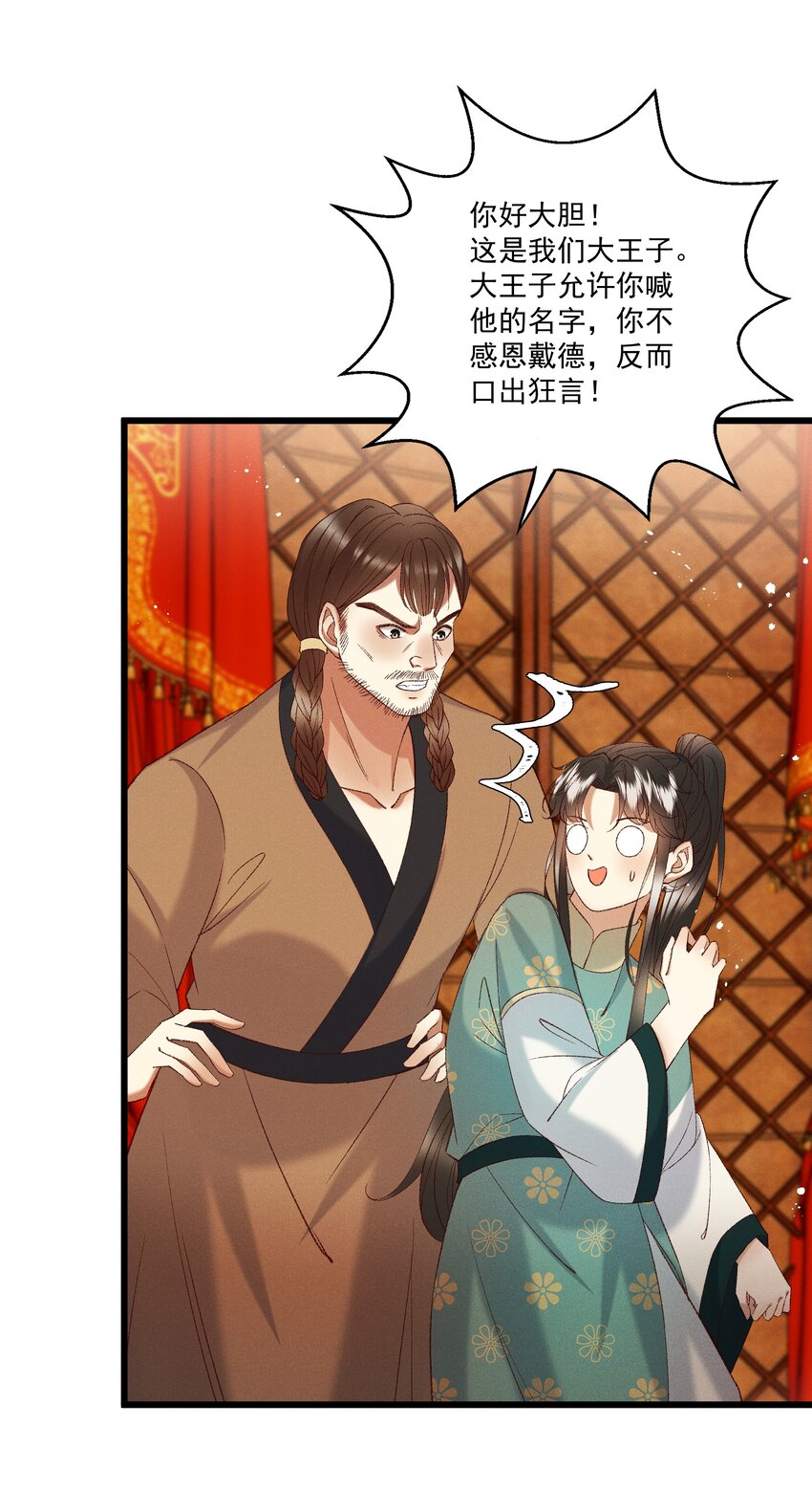 053 他也是个王子...？23