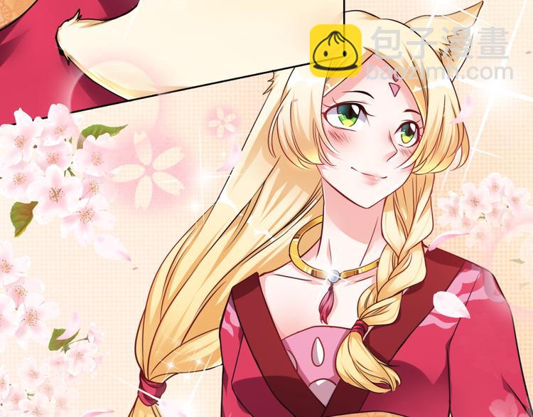 第1话 我的狐妖未婚妻24