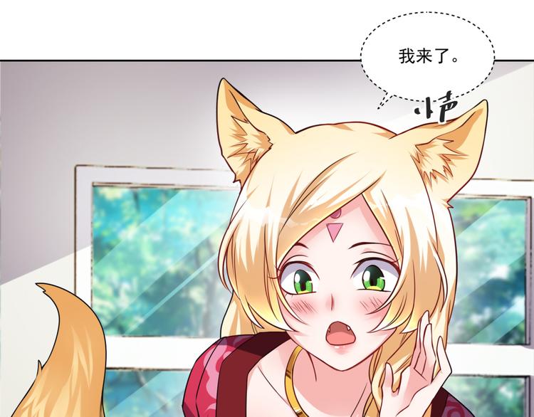 第1话 我的狐妖未婚妻29