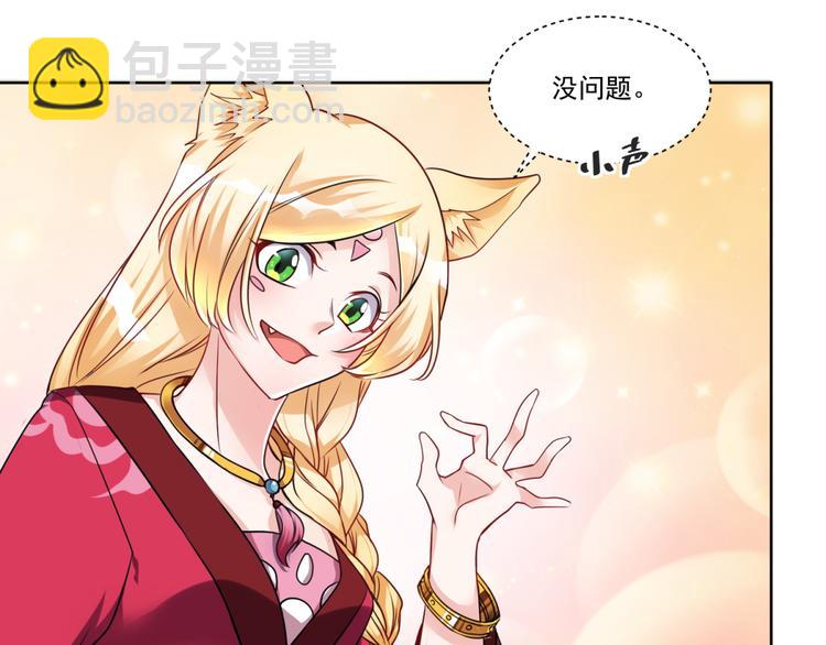 第1话 我的狐妖未婚妻37