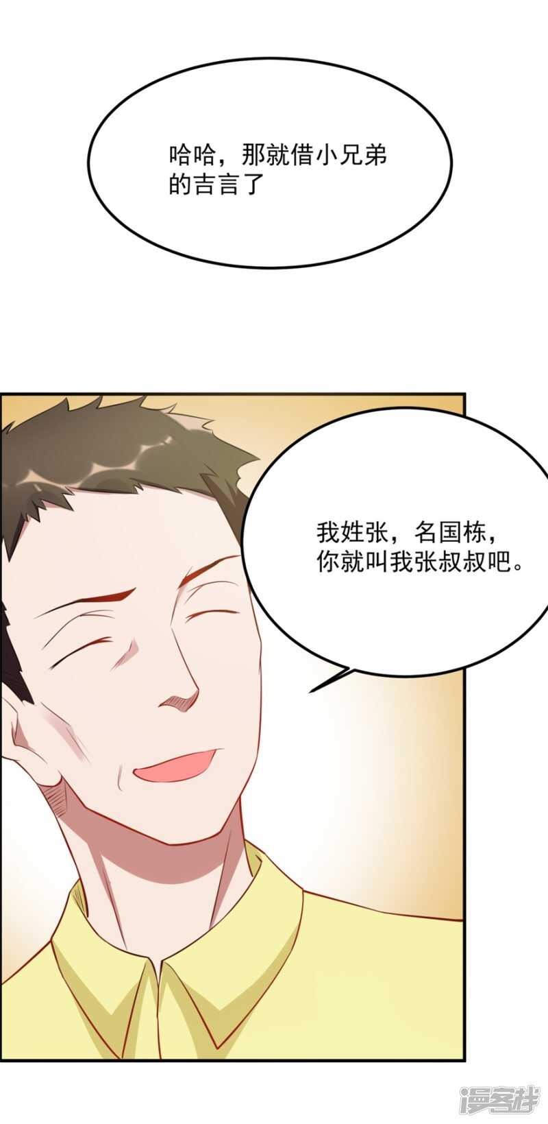 第40话 我学过看相10