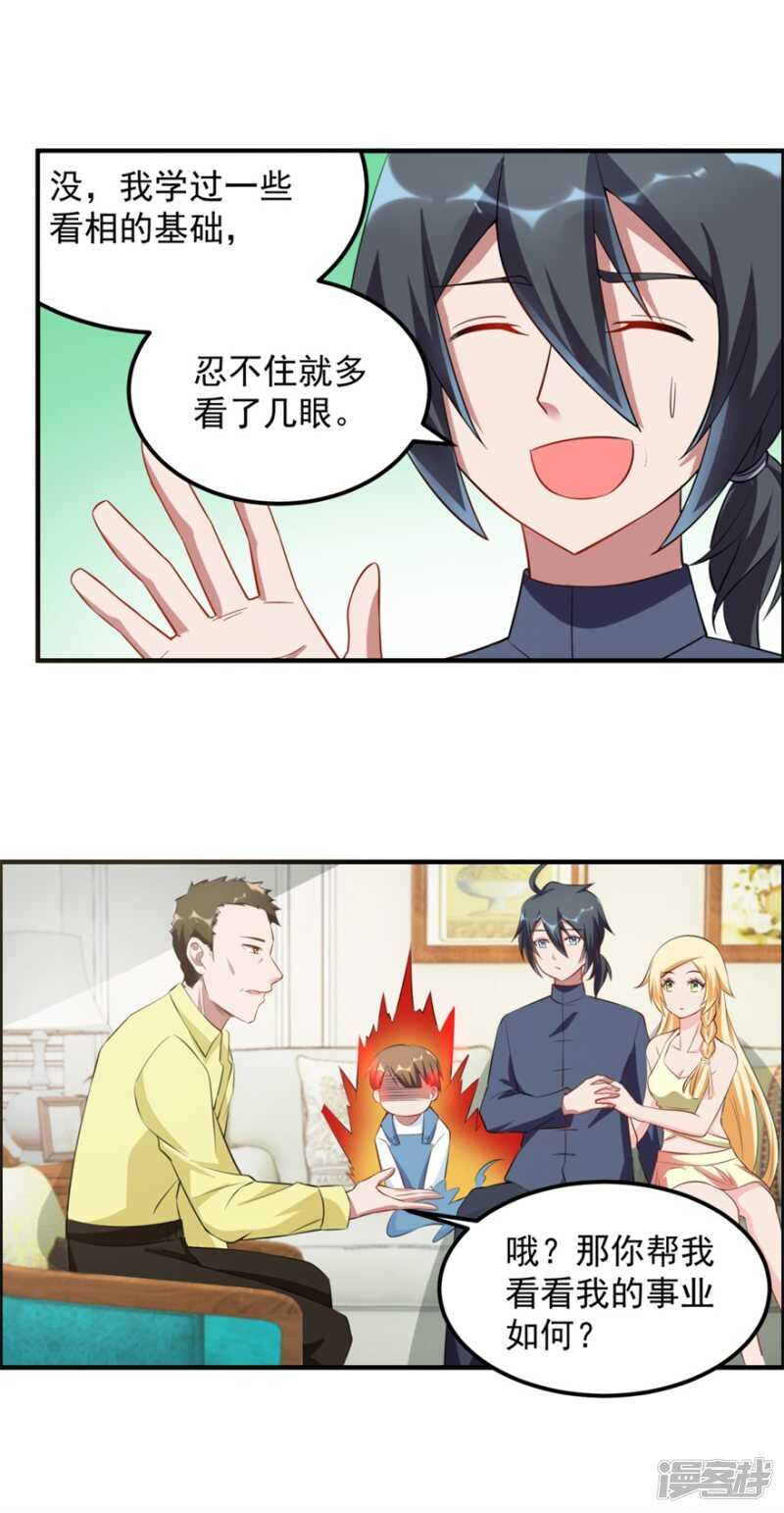 第40话 我学过看相9