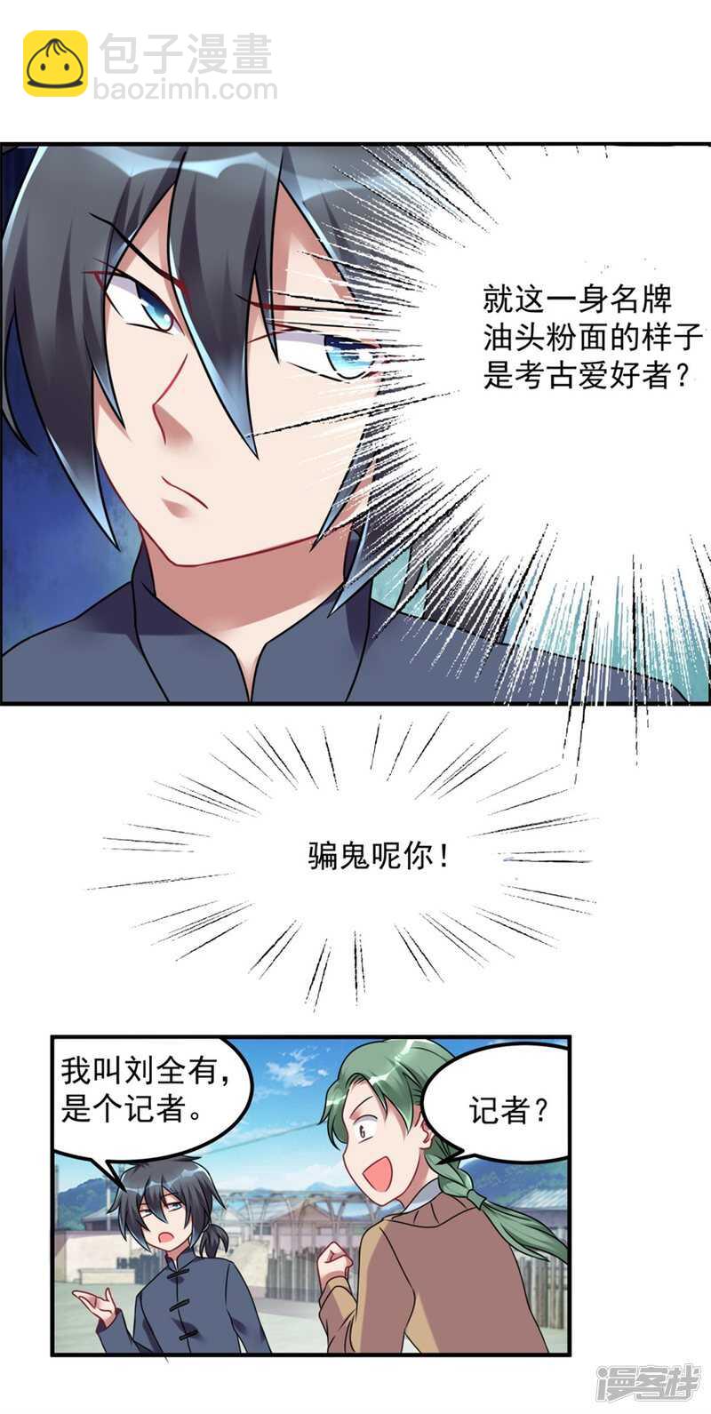 第57话 潜阳村18