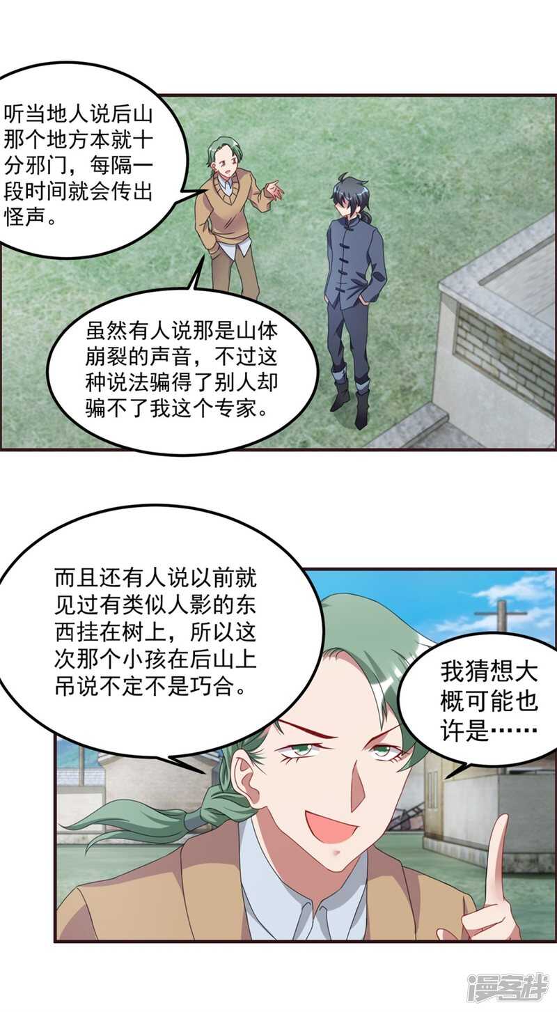 第58话 张苏苏1