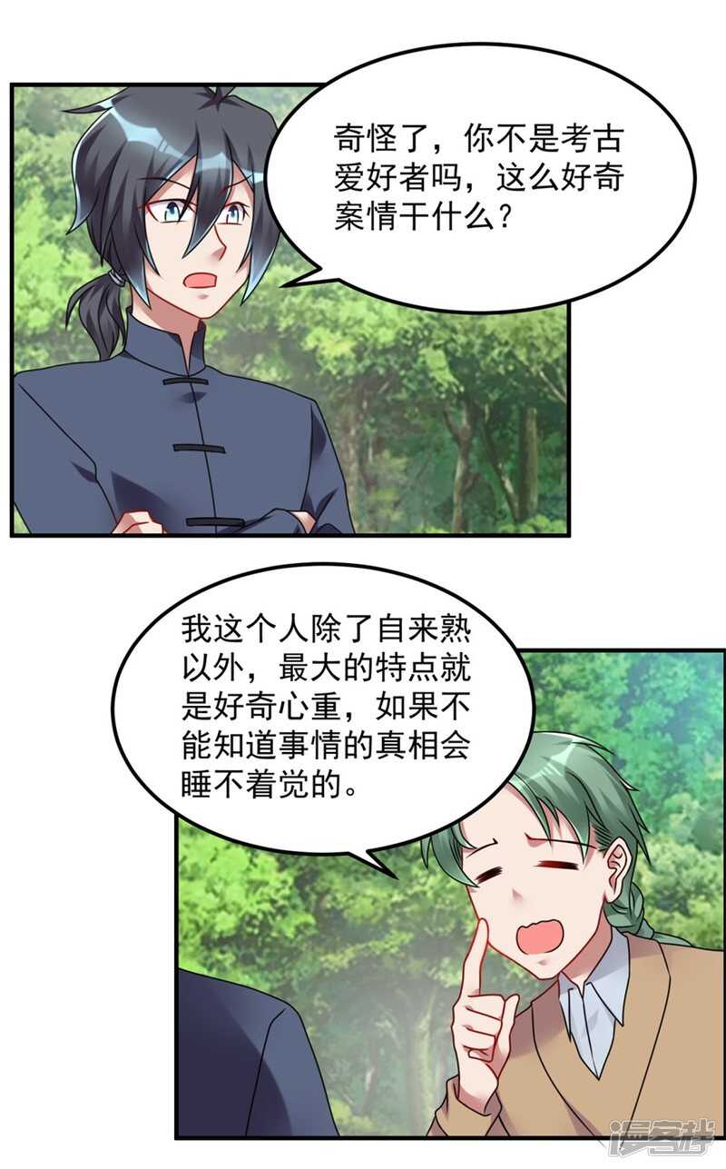 第58话 张苏苏11