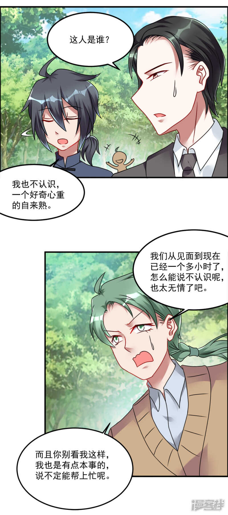 第58话 张苏苏14