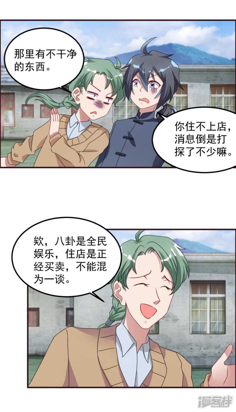 第58话 张苏苏2