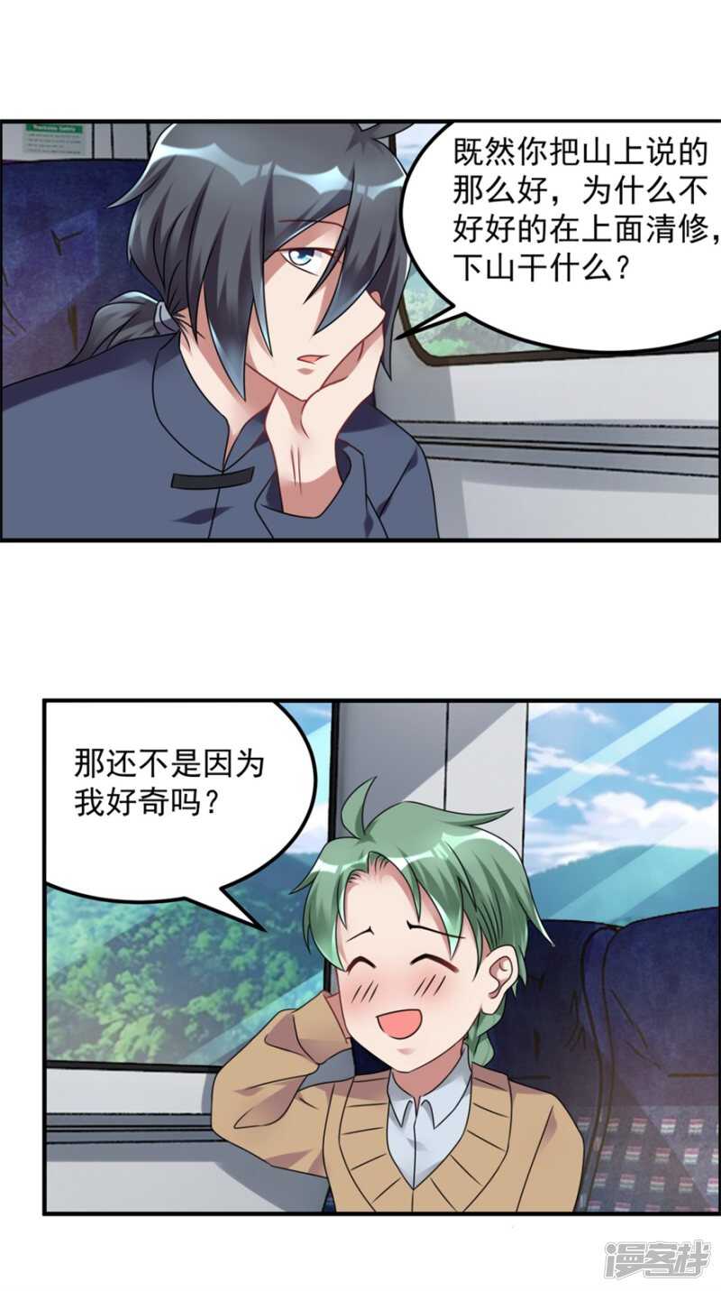 第59话 五行阵13