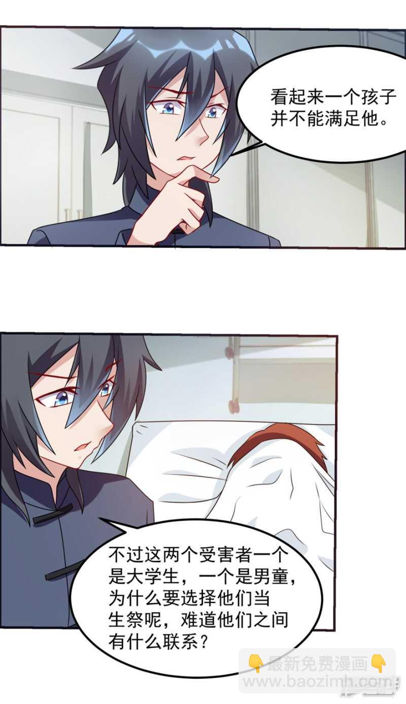 第59话 五行阵2