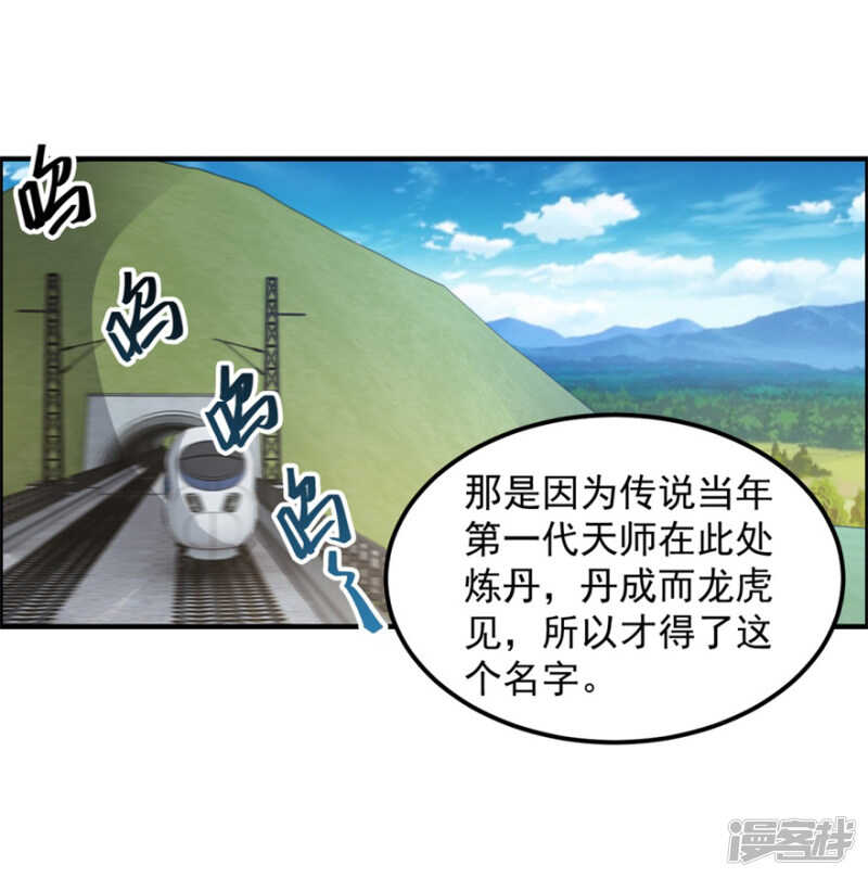 第62话 前往龙虎山10
