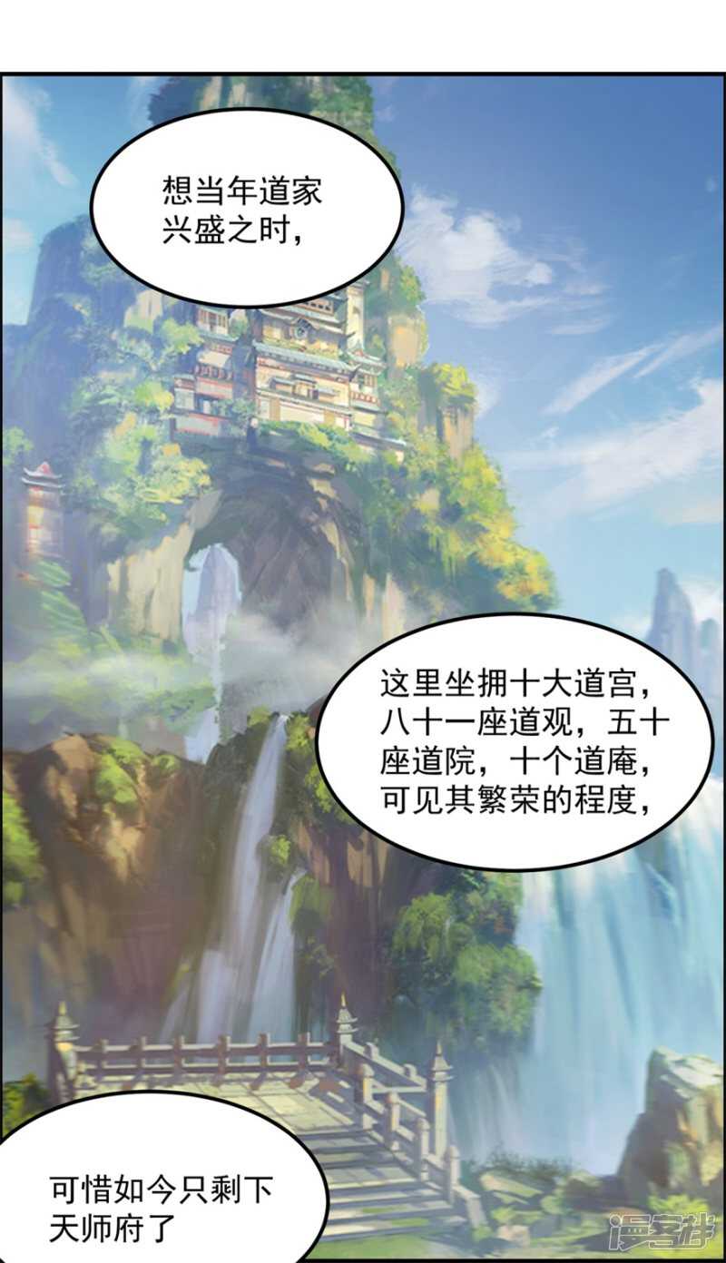 第62话 前往龙虎山11