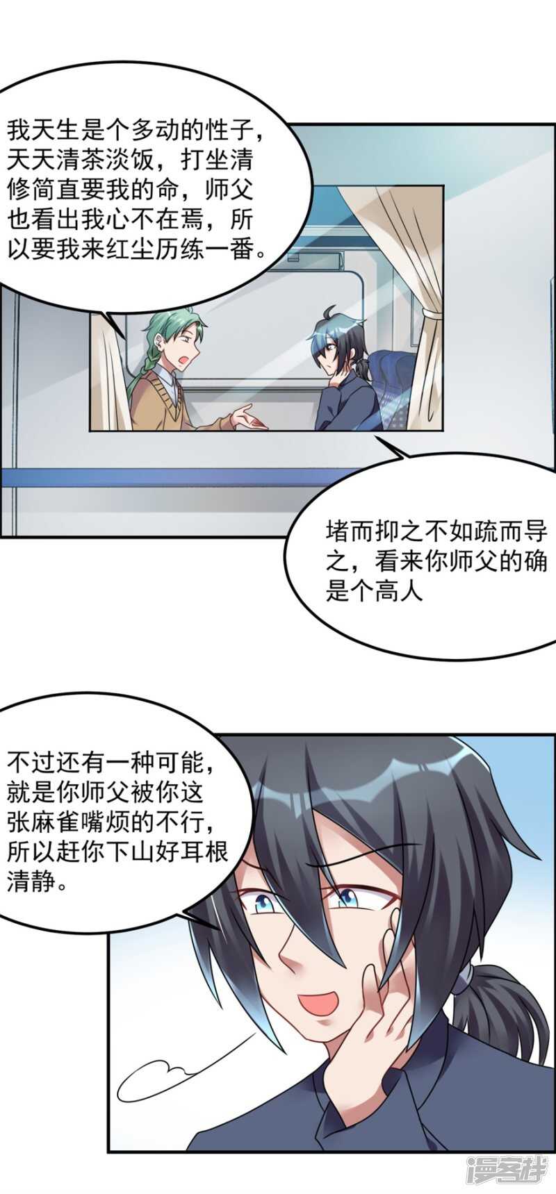 第62话 前往龙虎山14