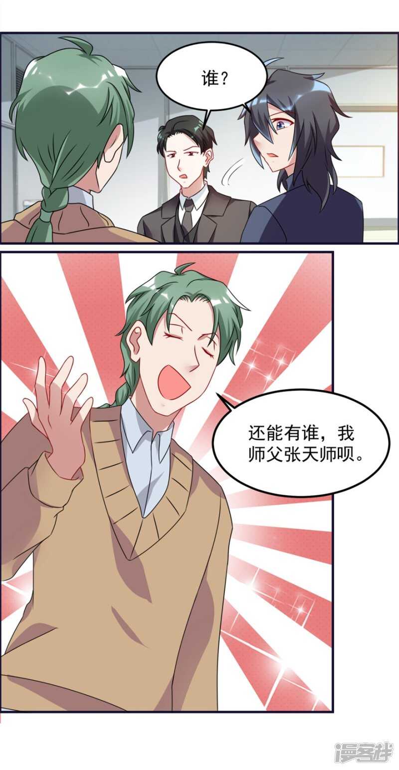 第62话 前往龙虎山6