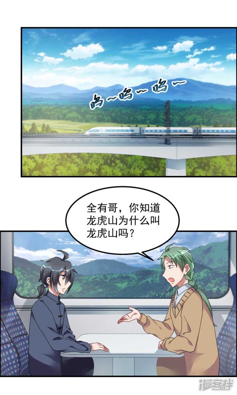 第62话 前往龙虎山9