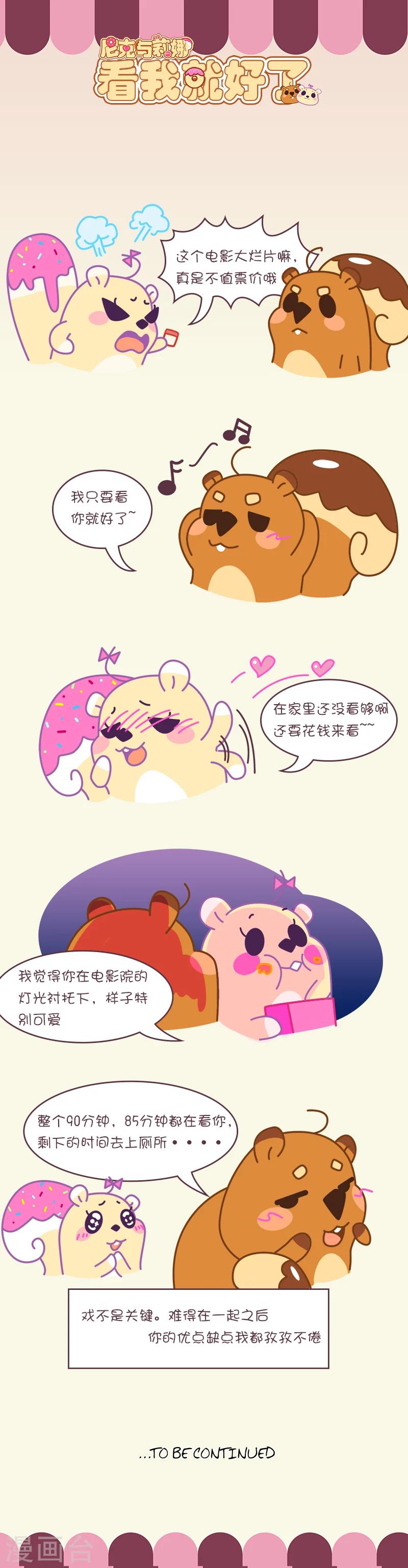 第42话 你看我就好了0