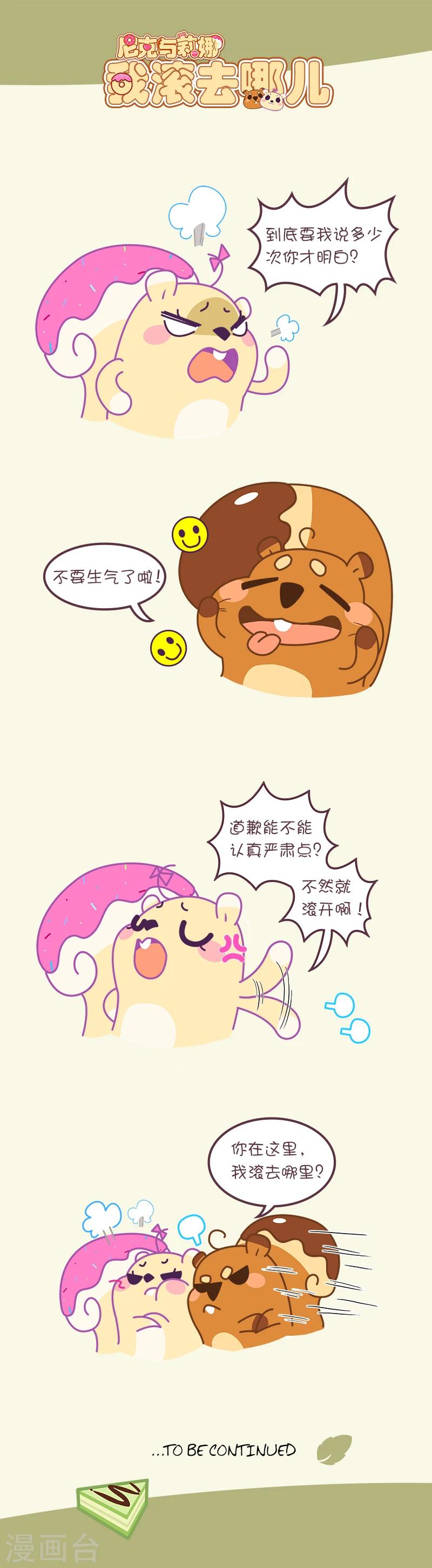 第53话 我滚去哪儿0