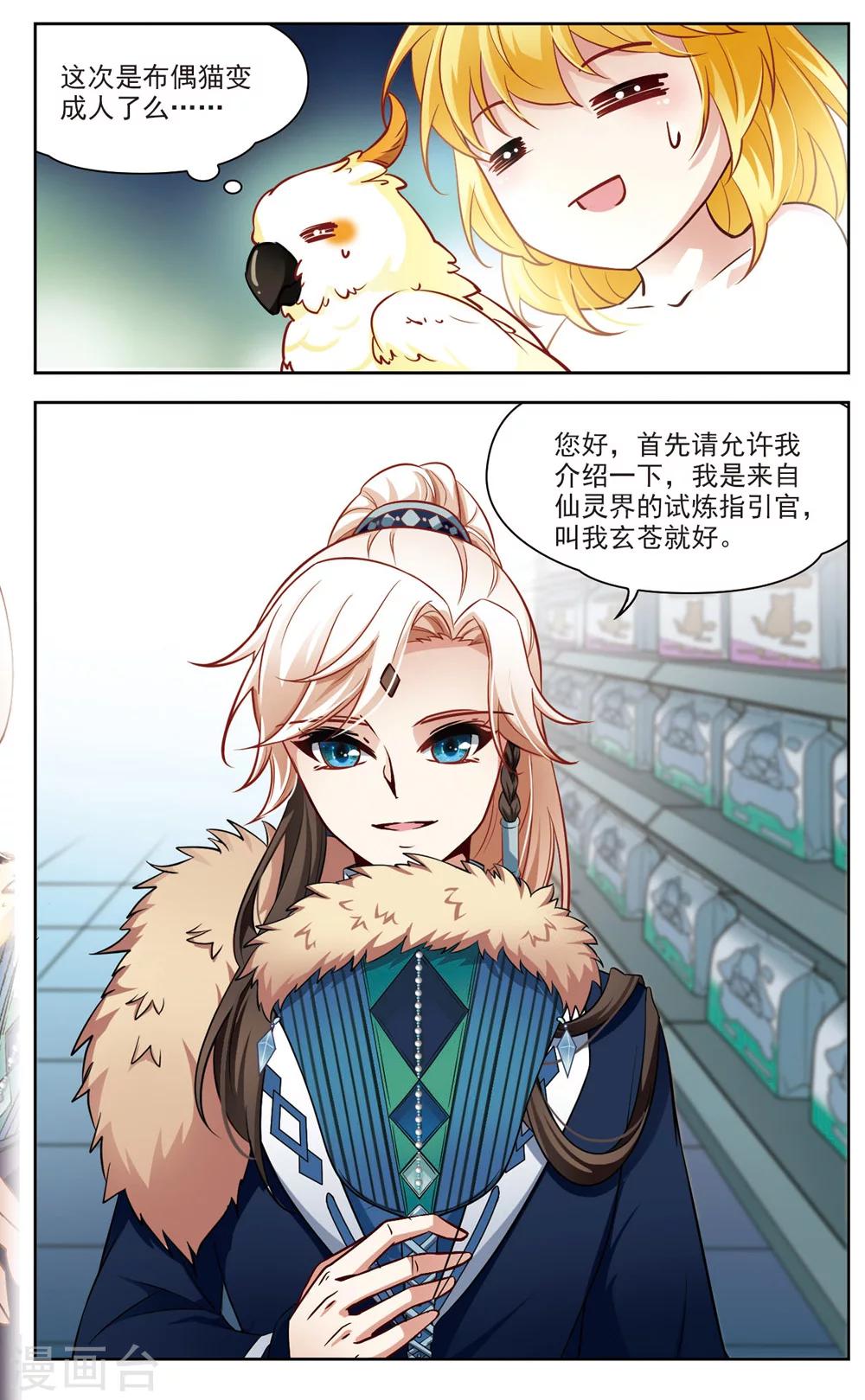 第12话 变换的契机11