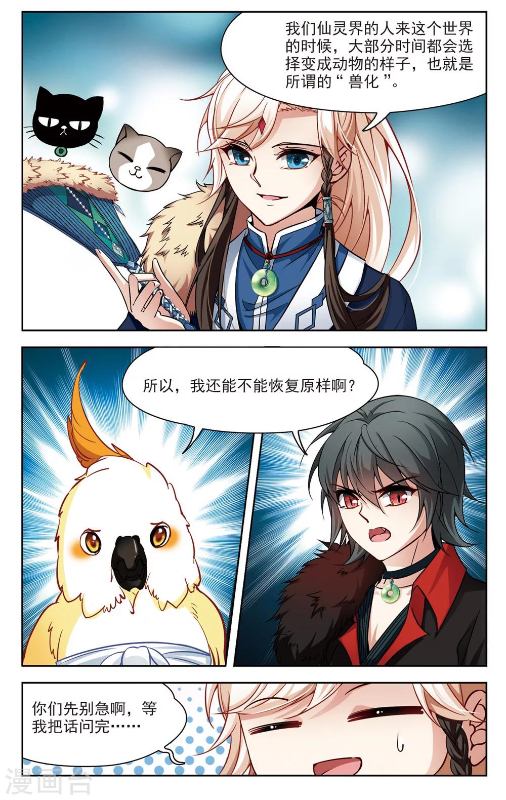 第12话 变换的契机14