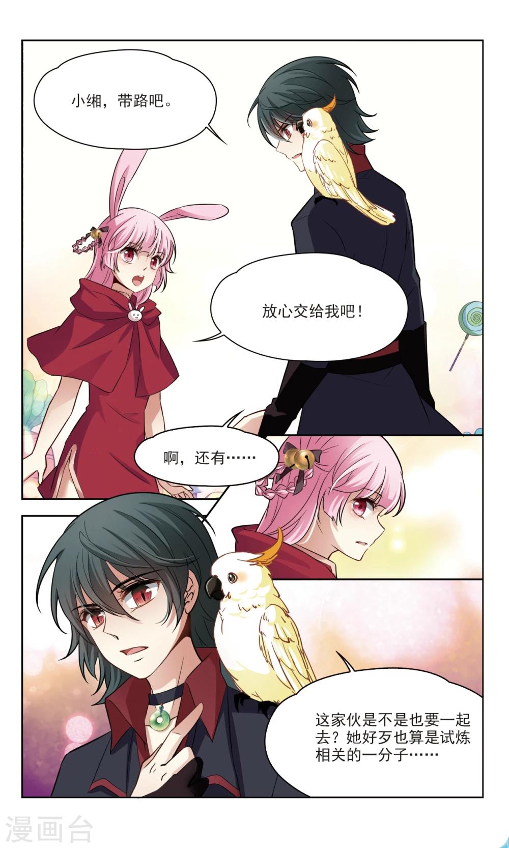 第49话 玄缃的目的20
