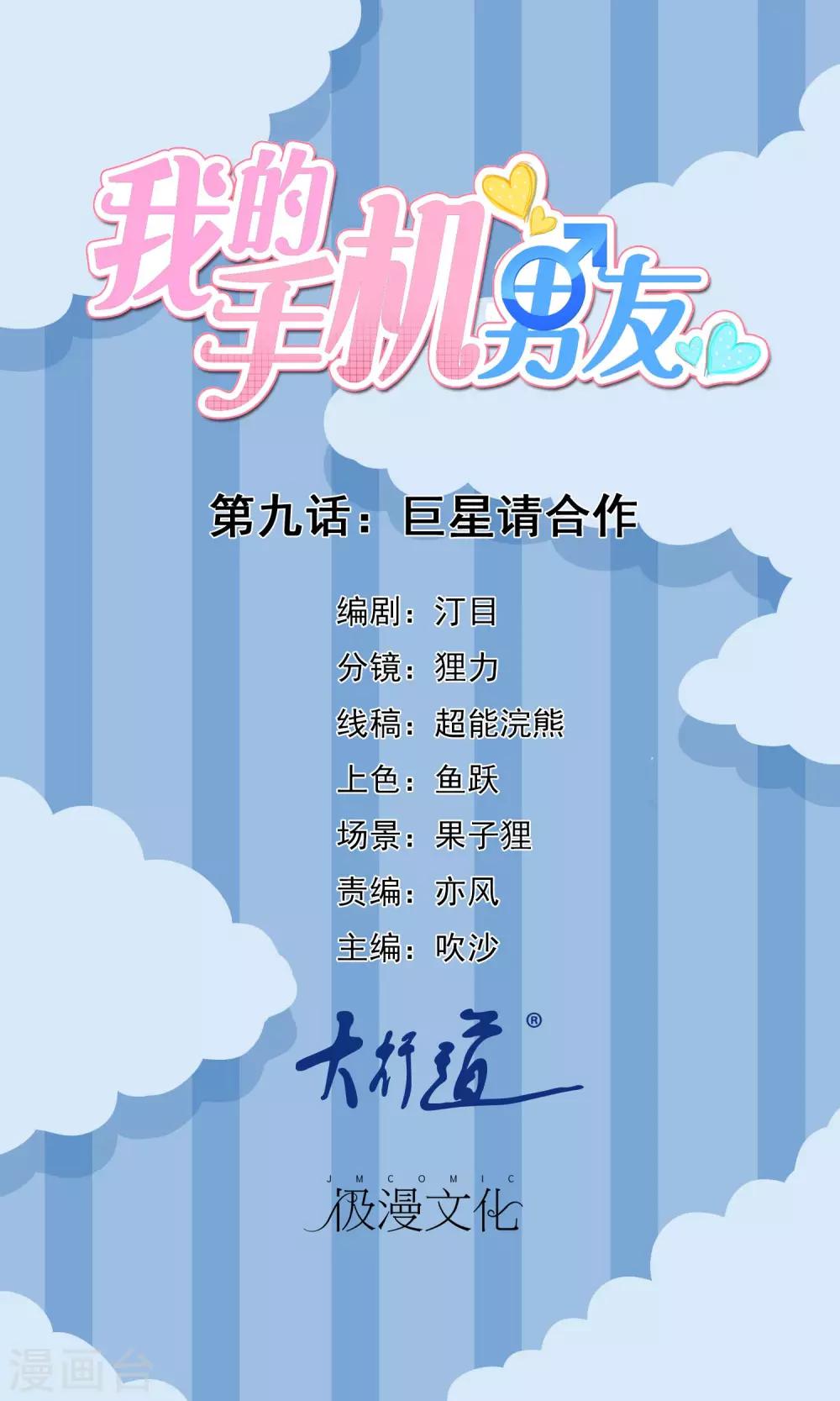 第9话 巨星请合作0