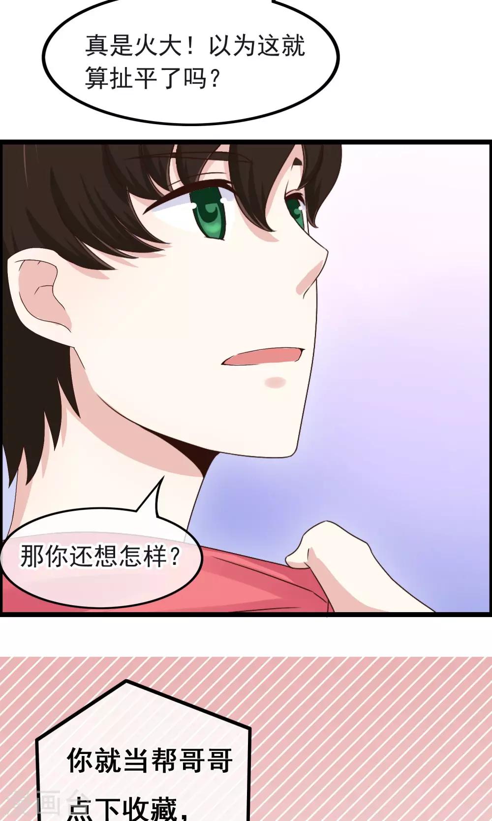 第18话 交换你的心事21
