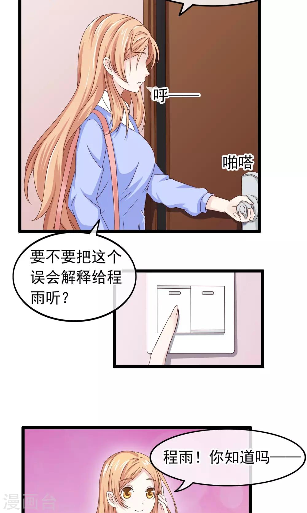 第26话 沉睡的你13