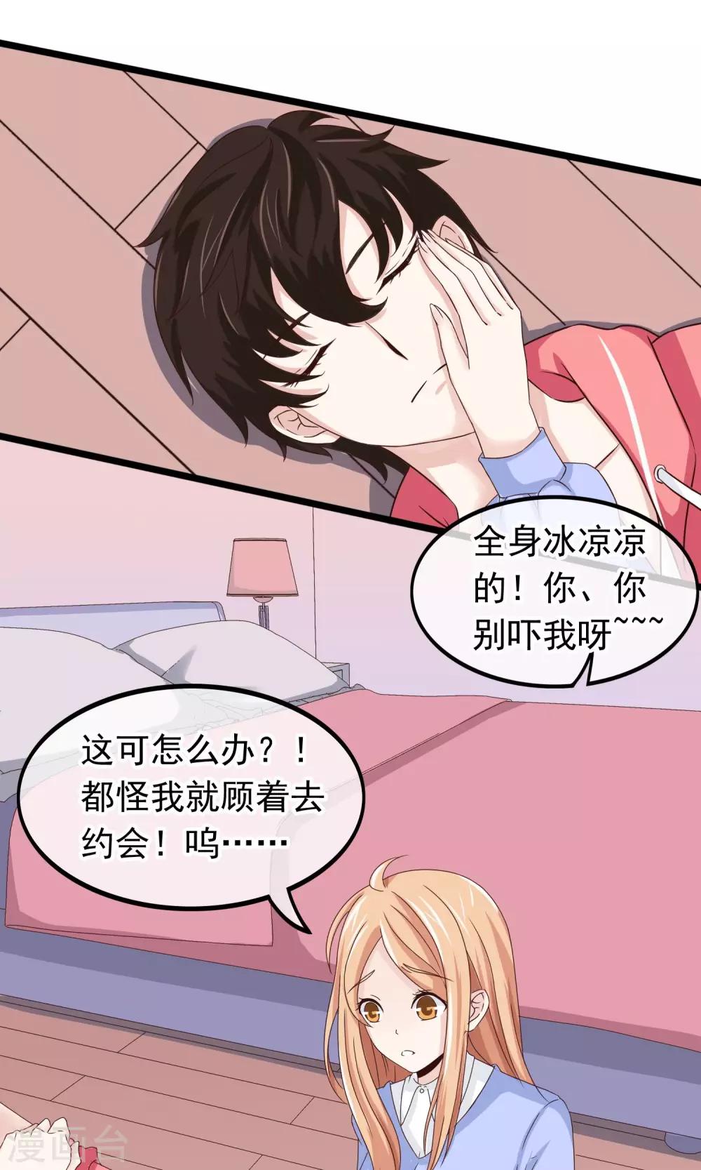 第26话 沉睡的你17