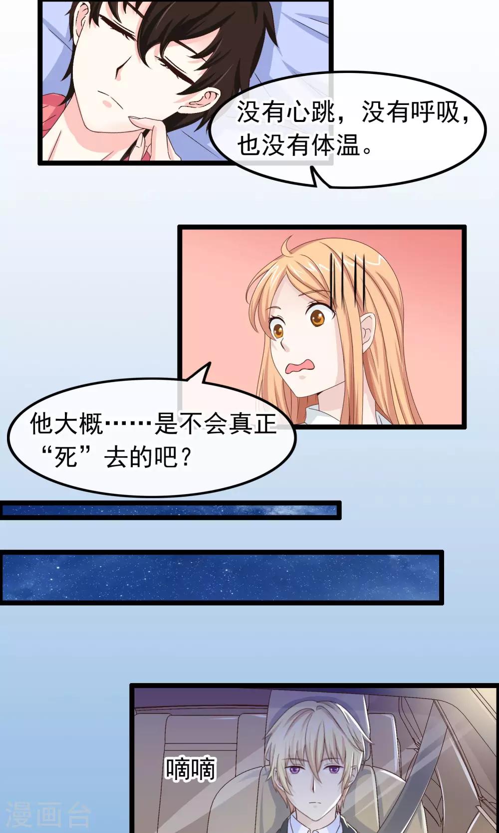 第26话 沉睡的你19
