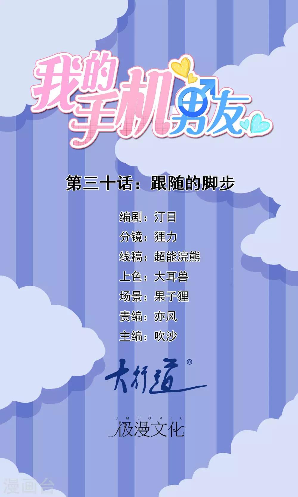 第30话 跟随的脚步0
