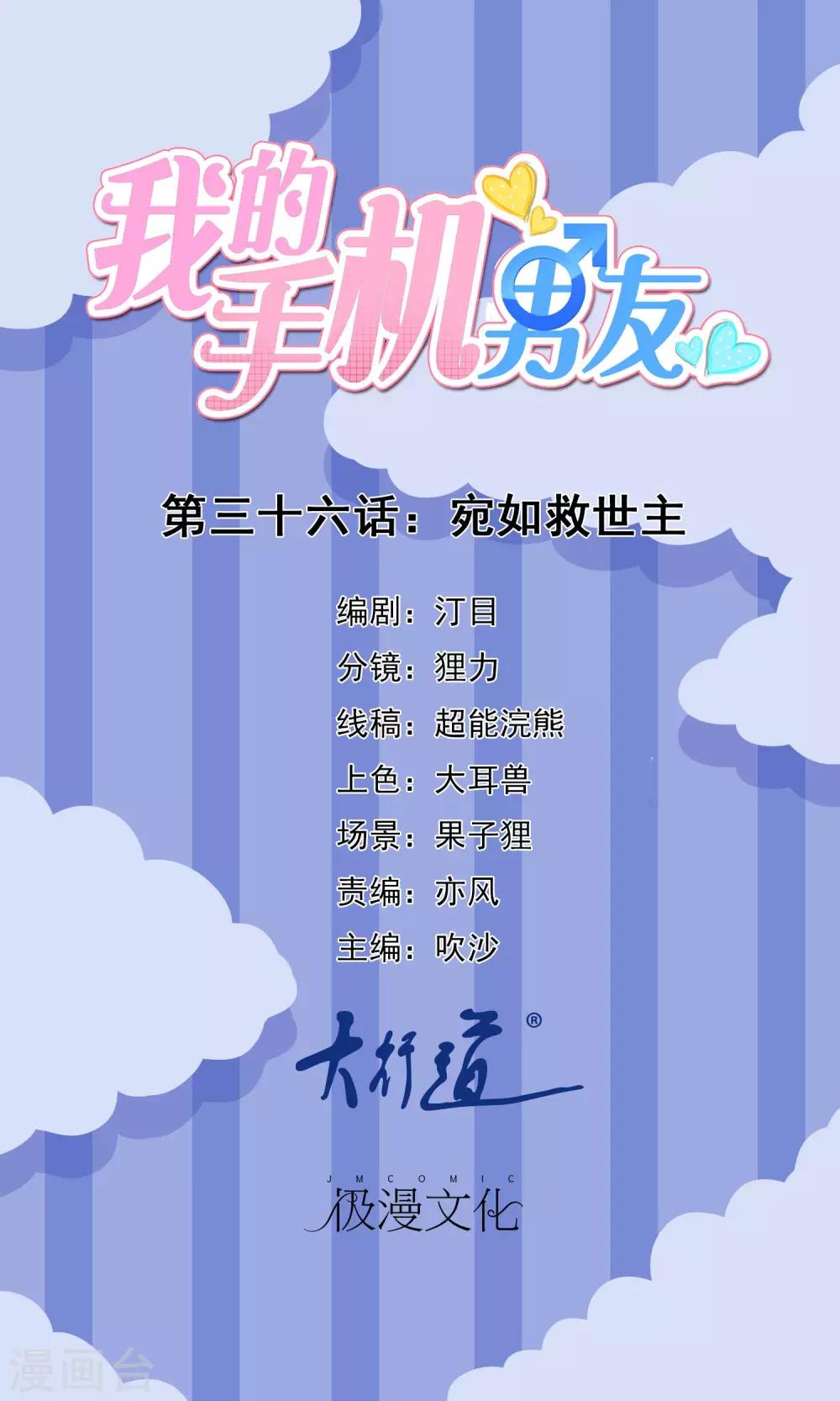 第36话 宛如救世主0