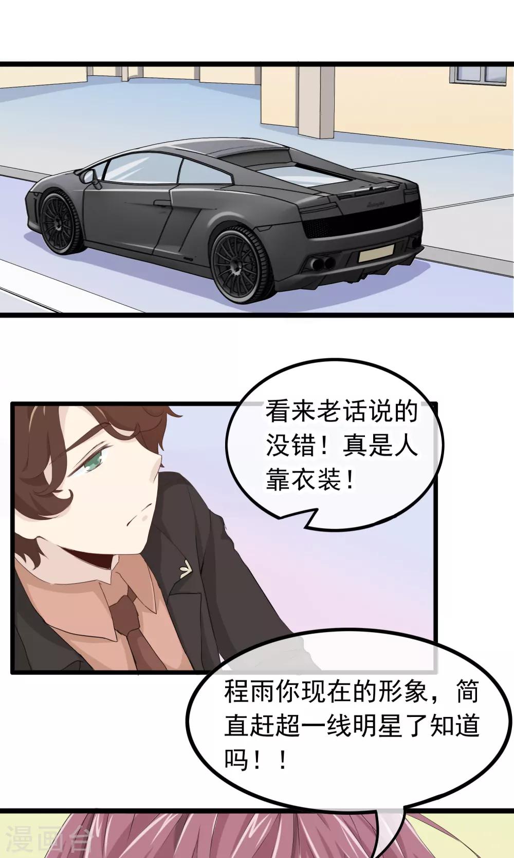 第45话 我见过最美的人类1