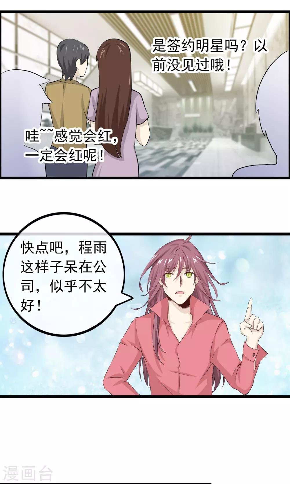 第45话 我见过最美的人类7