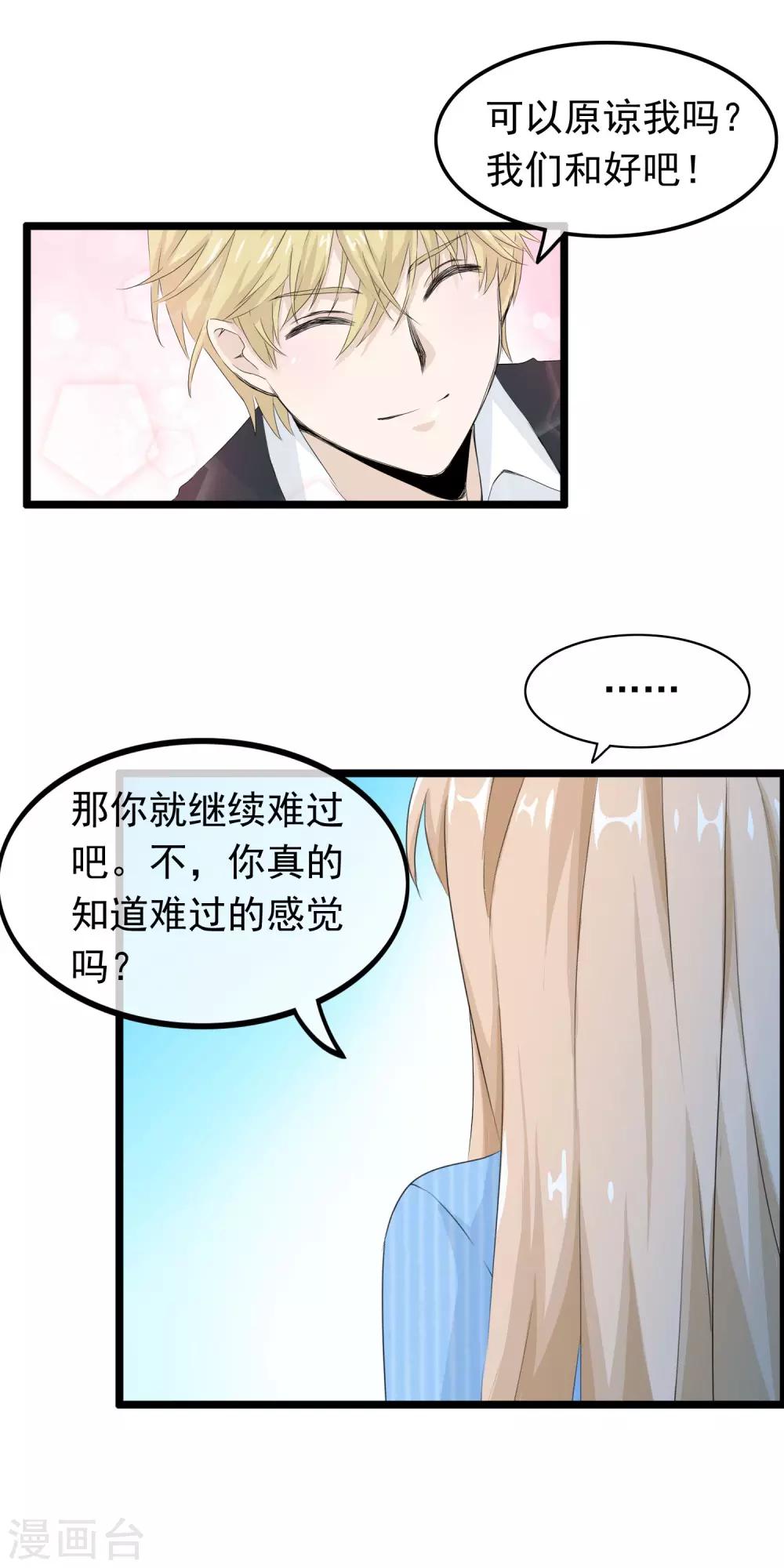 第57话 滚蛋吧渣男10
