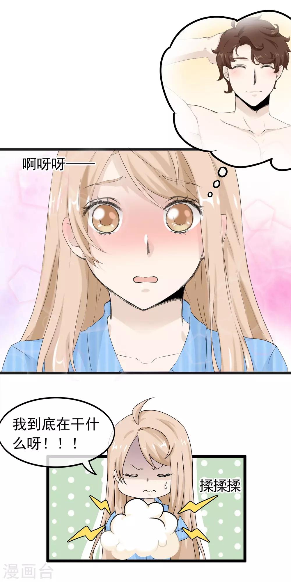 第57话 滚蛋吧渣男5