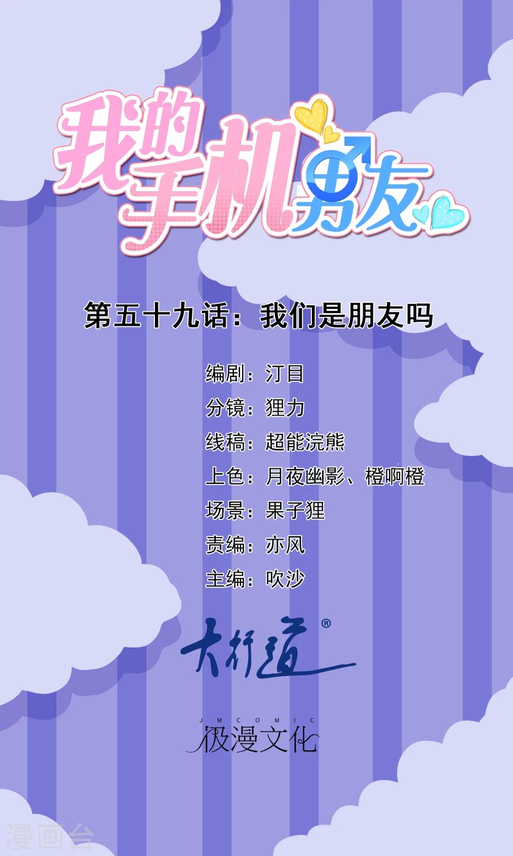 第59话 我们是朋友吗0