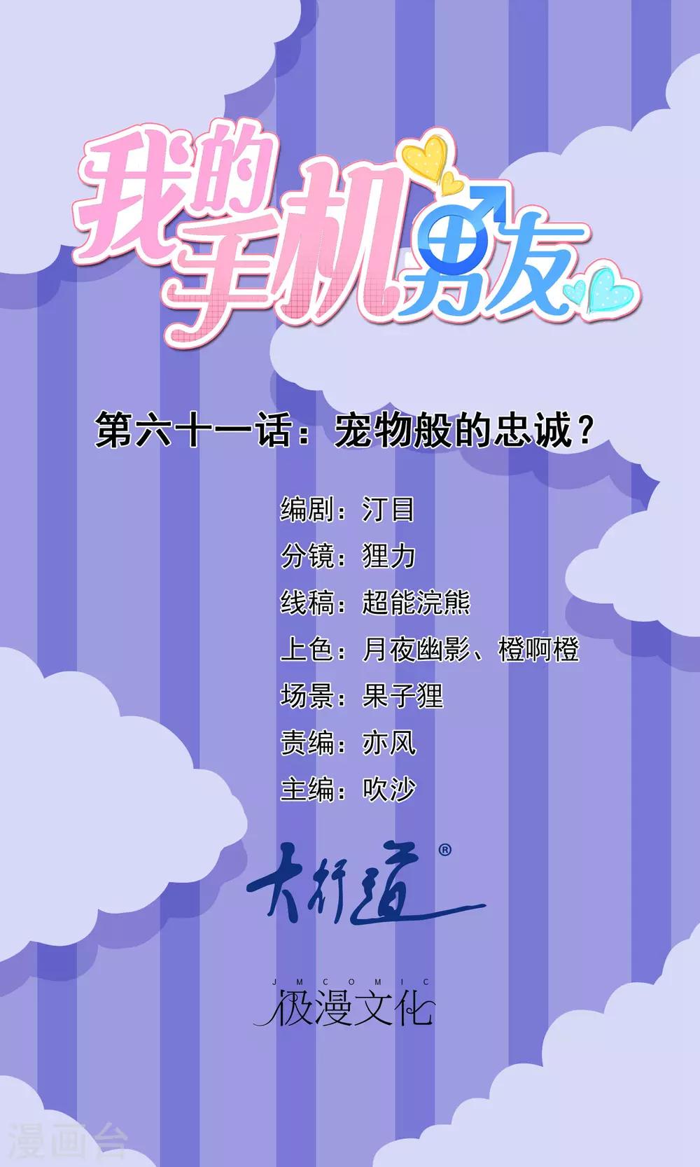 第61话 宠物般的忠诚？0