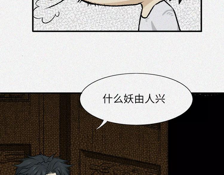 第5话 古宅篇：妖由人兴49