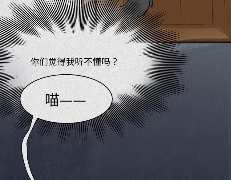 第20话-猫妖篇：怪事由来20